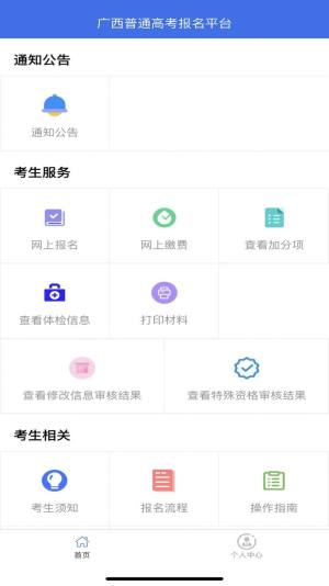 广西普通高考信息管理平台最新版图3