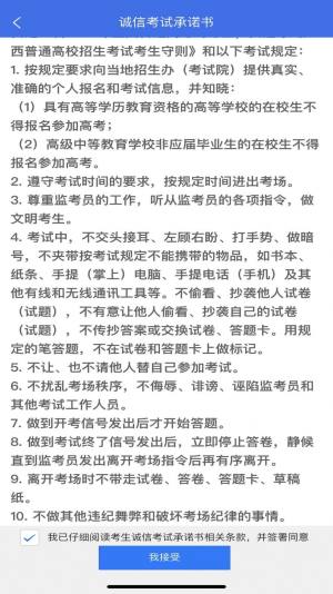 广西普通高考信息管理平台苹果最新版图片3