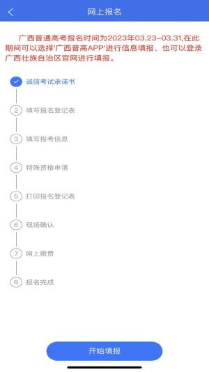 广西普通高考信息管理平台app考生端下载图片1