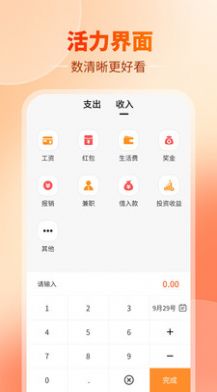 汪汪记账软件app官方版图片1