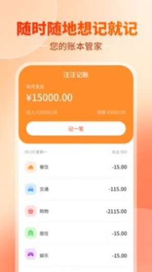 汪汪记账软件app官方版图片2