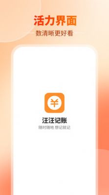 汪汪记账软件app官方版图片3