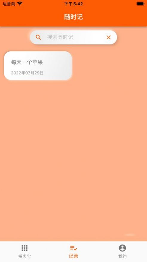 指尖宝客户端图3