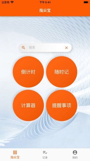 下载指尖宝app客户端图片1