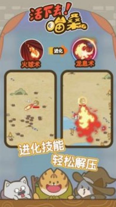 喵桑活下去免广告版图1