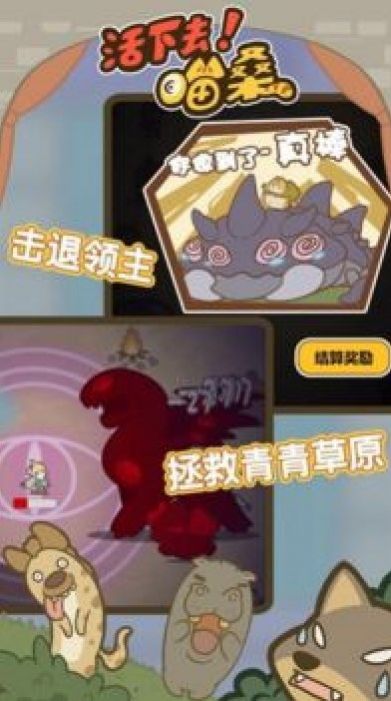 喵桑活下去免广告版图3