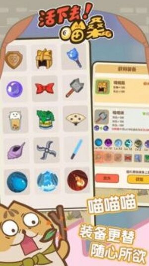 喵桑活下去云存档免广告最新版图片1