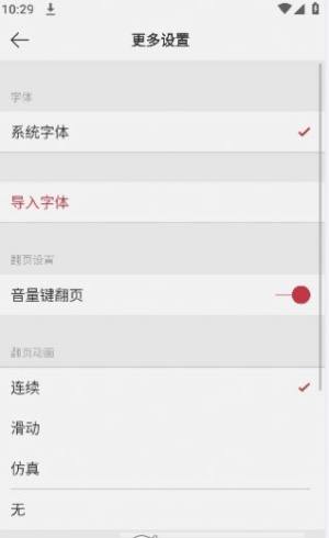 阅界电子书app图1