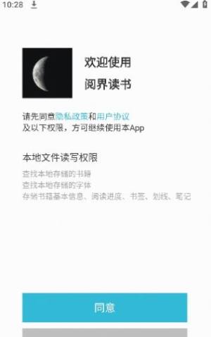 阅界电子书app图3