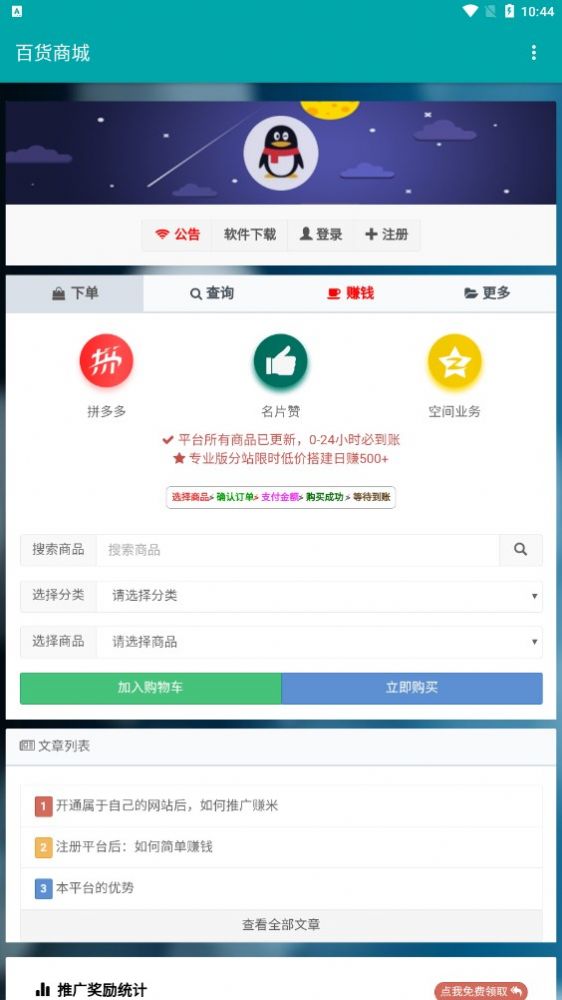 百货商城app图2