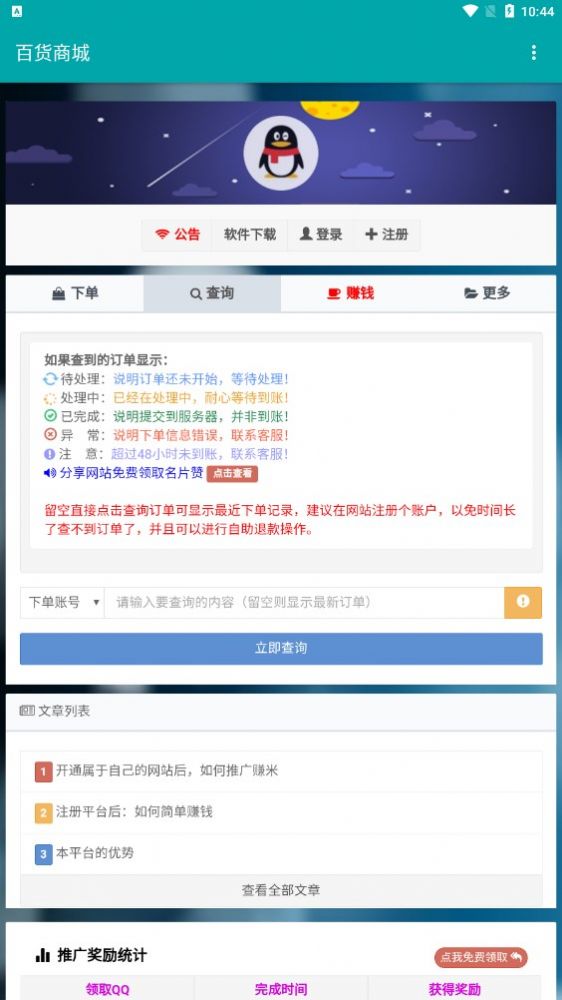 百货商城app图3