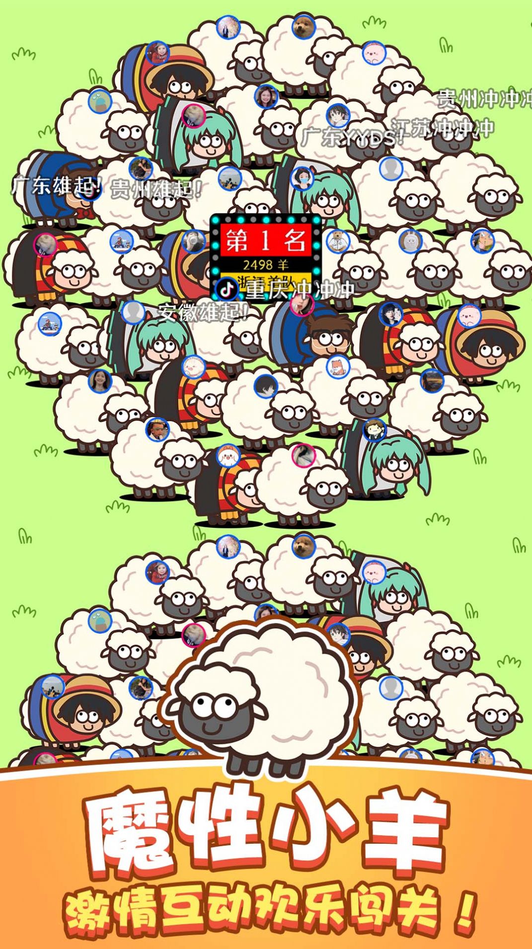 功夫羊羊欢乐跳游戏安卓版图片1