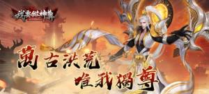我要做神尊游戏下载安卓官方版图片1