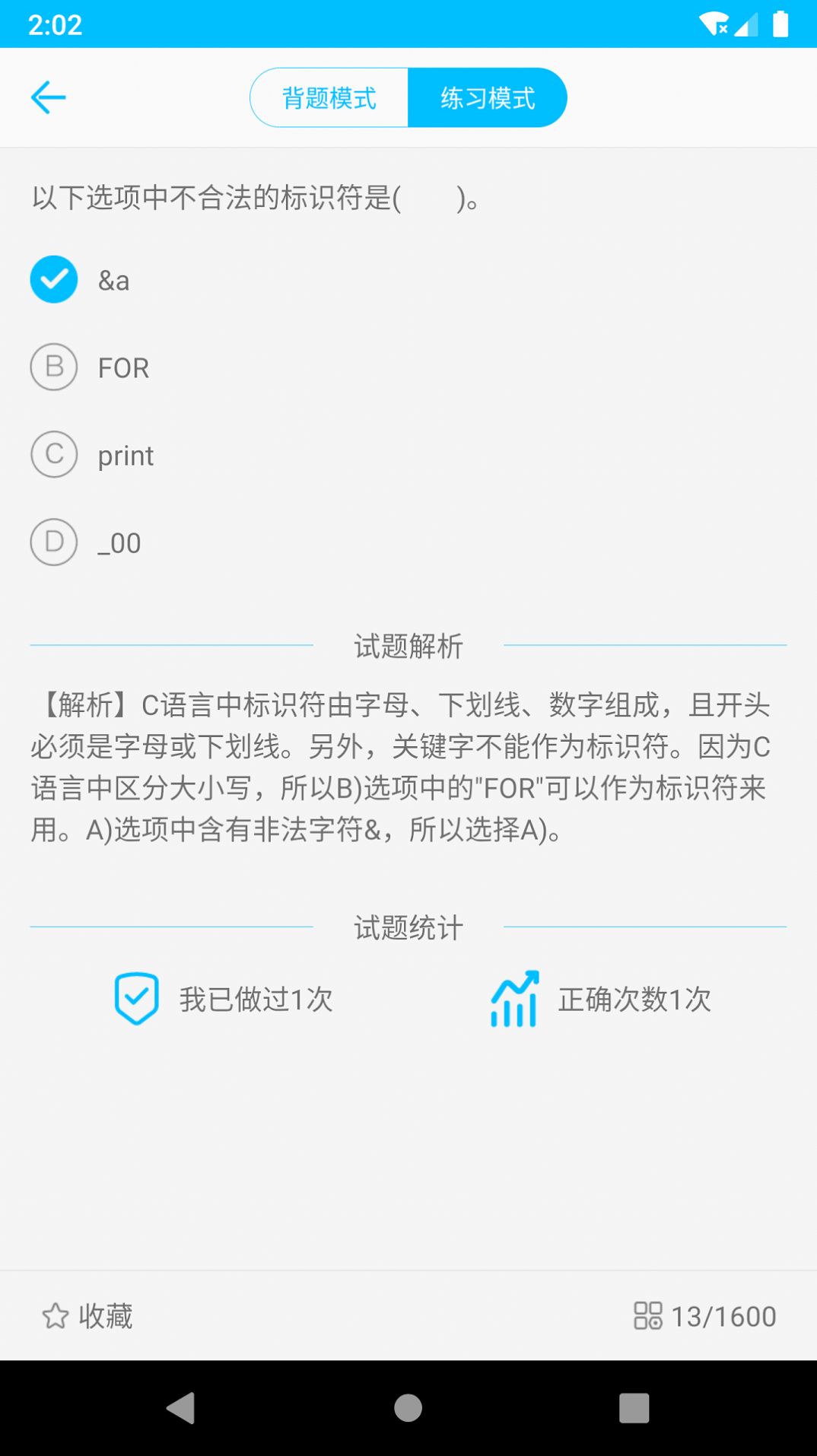 计算机二级惠题库app图1