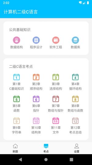 计算机二级惠题库官方app图片1