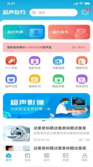 超声友约app图1