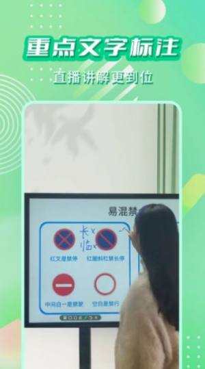 直播标注画笔app图1