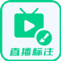 直播标注画笔app最新版下载 v3.4.0