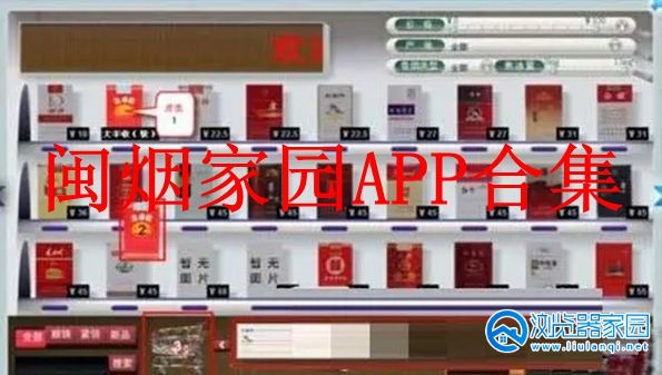 闽烟家园APP-闽烟家园app下载官方-闽烟家园安装安卓版