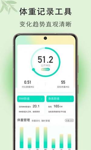 体重簿子app手机版下载图片1