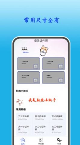 变美证件照app图1