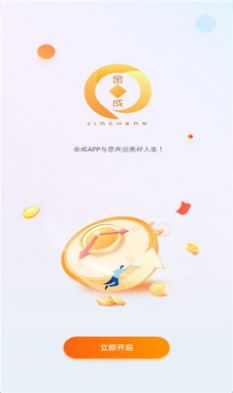 金成智管回收软件app下载图片1