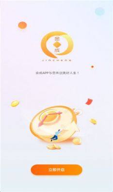 金成智管回收软件app下载图片1
