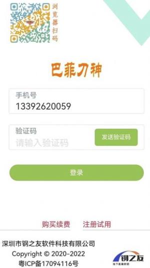 巴菲刀神app官方版下载图片1