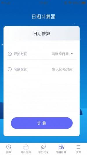 绿巨人倒数app图3