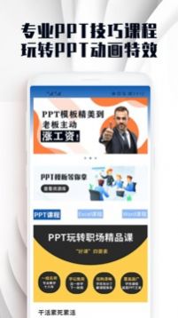 PPT文件制作app图1