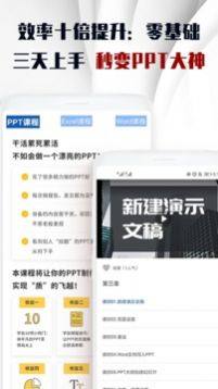 PPT文件制作软件app图片1
