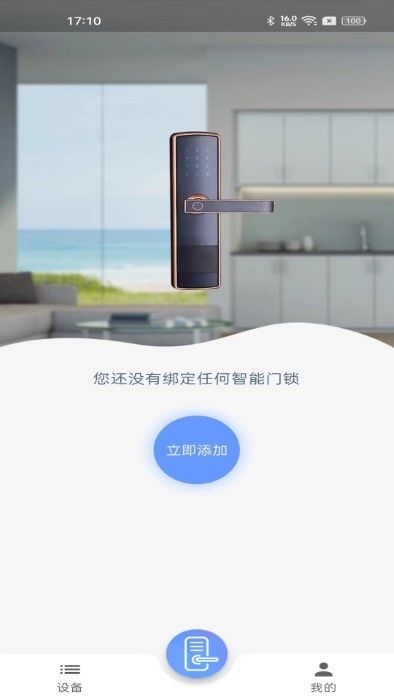 智联e家app图1