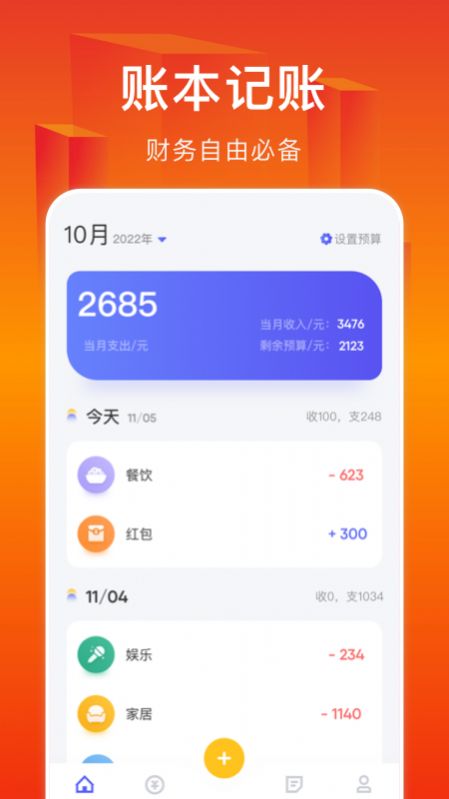 小A帮记账app图1