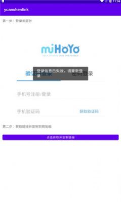 yuanshenlink抽卡查询app图1