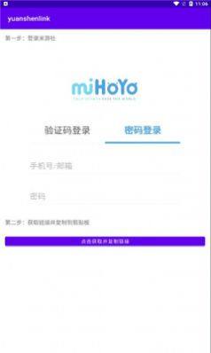 yuanshenlink抽卡查询app图3