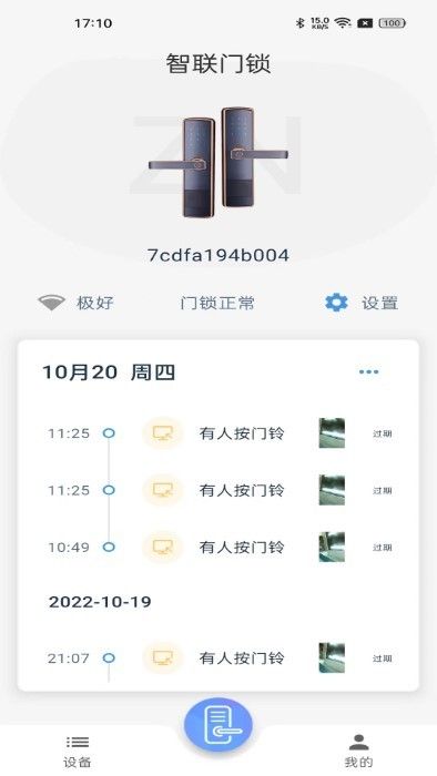 智联e家app图2