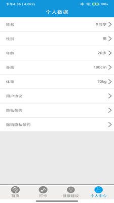 沐风跑步app官方版下载图片1