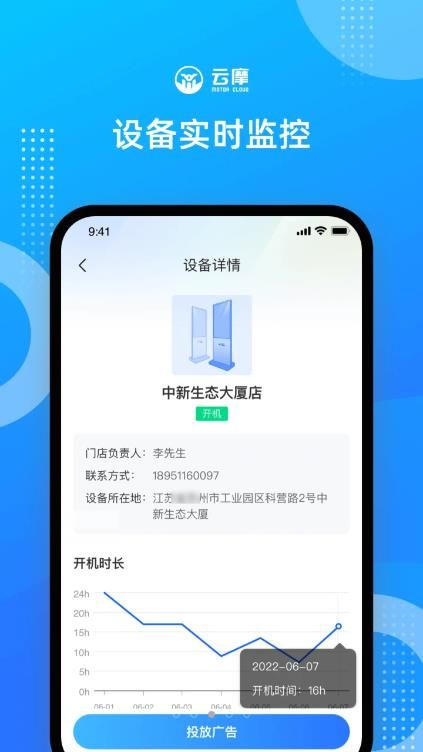 云摩商家app图2