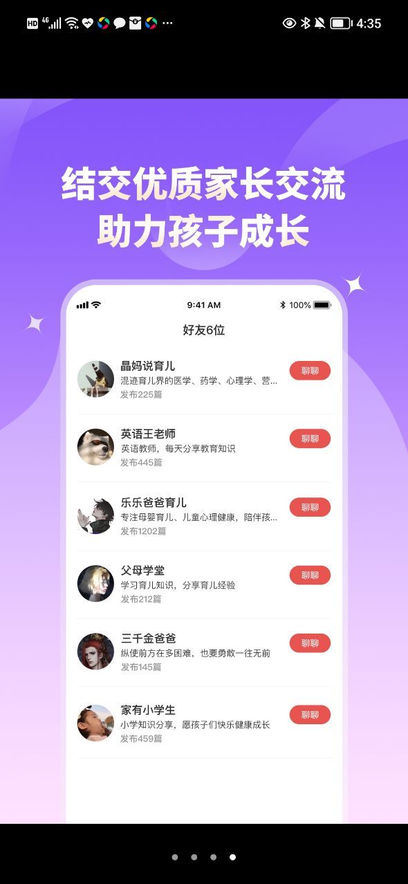 家长小本app图3