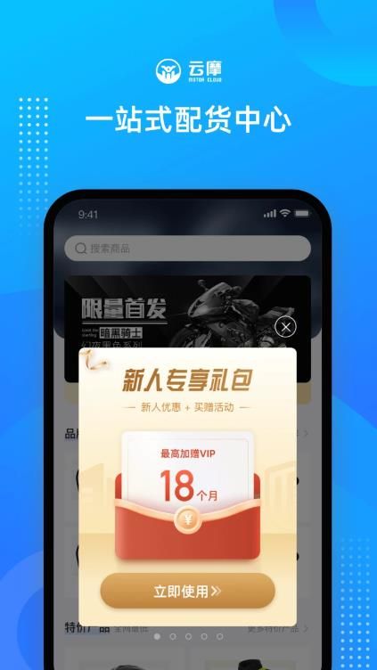 云摩商家app图3