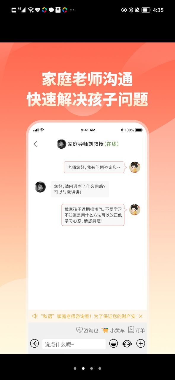 家长小本亲子app官方版图片1