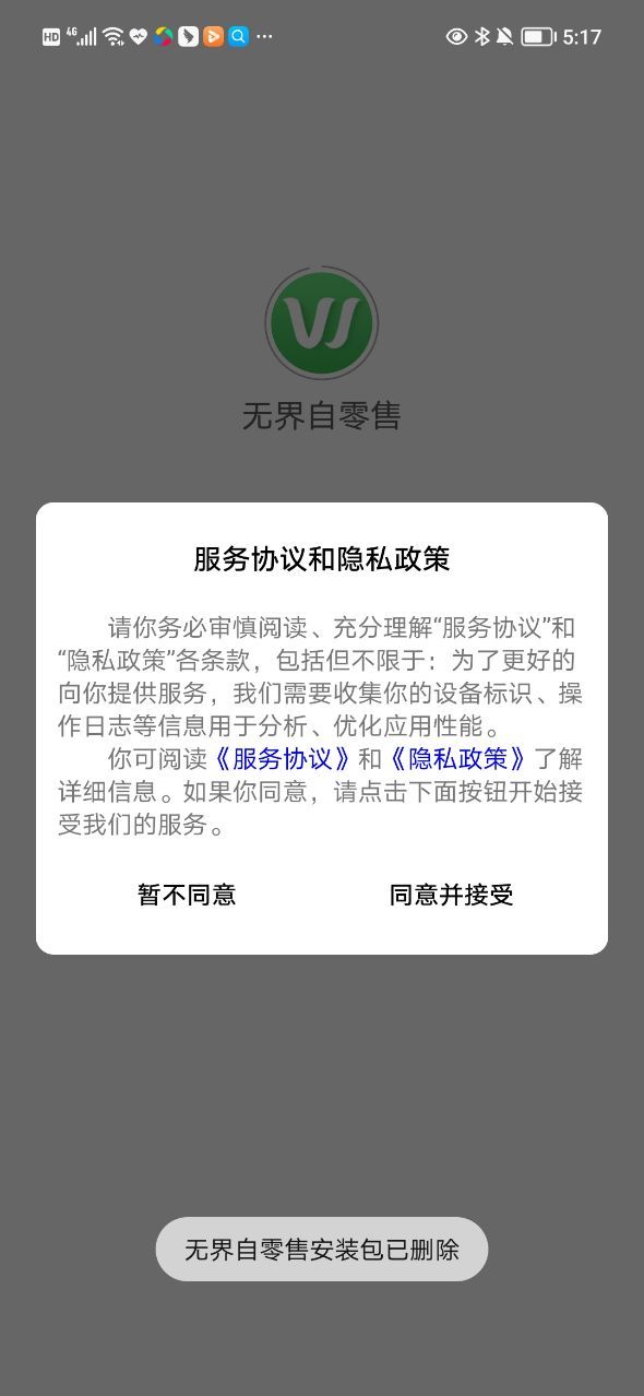 无界自零售app图2