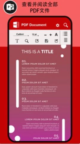 文档阅读器和查看器app图1