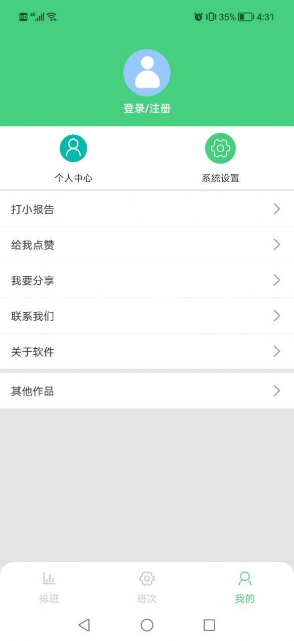 排班工具个人版app图2