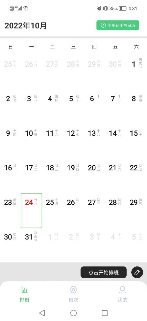 排班工具个人版app图3
