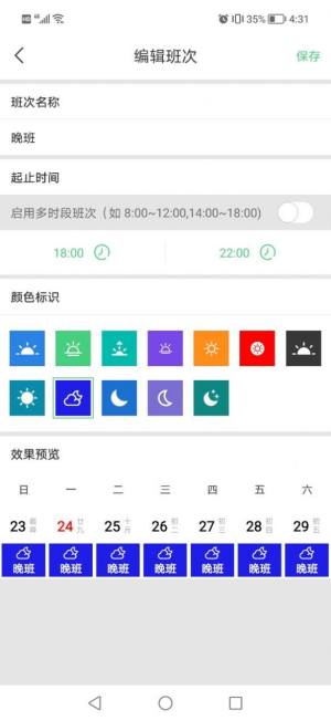 排班工具个人版app软件图片1
