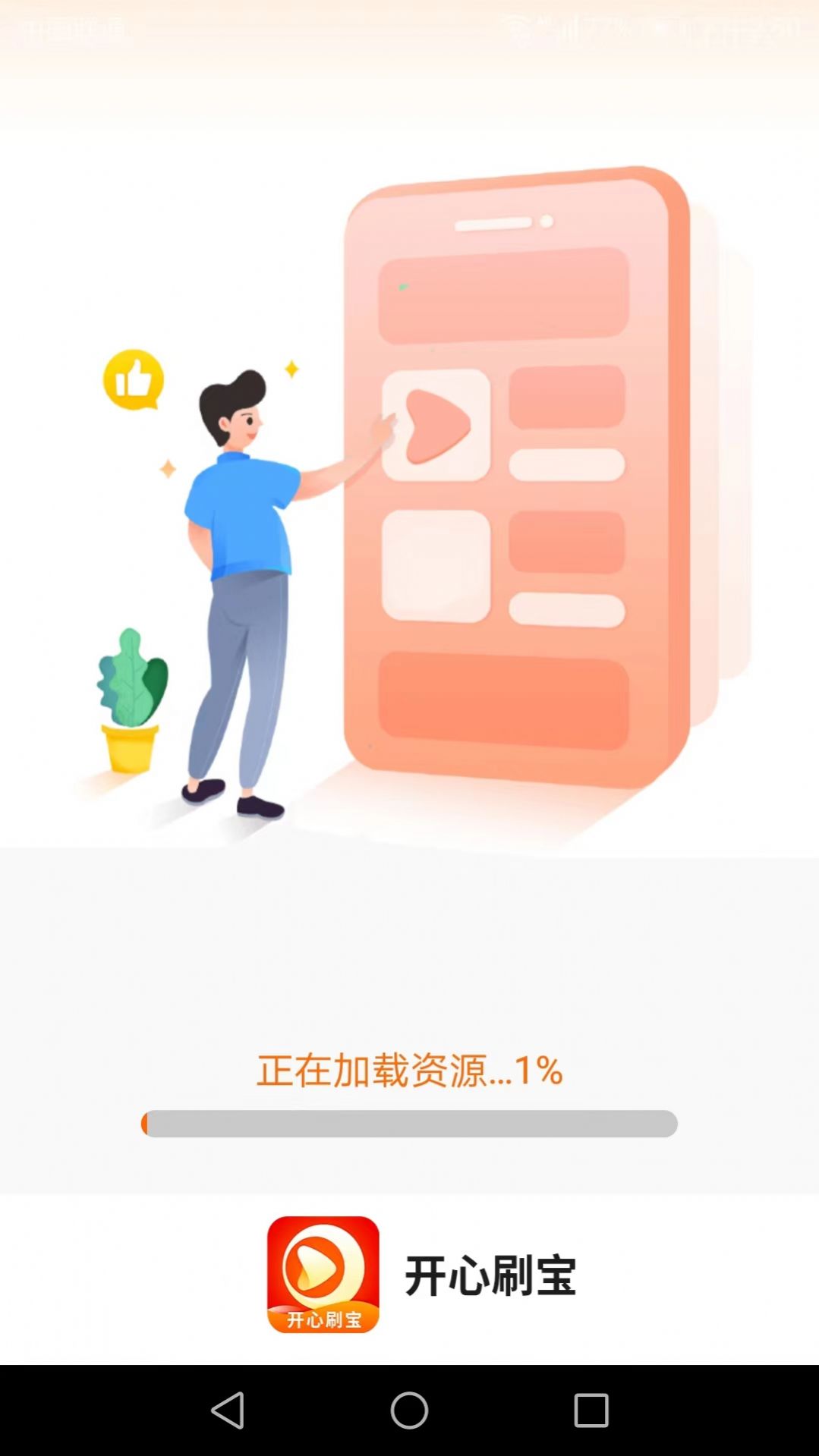 开心刷宝app图2