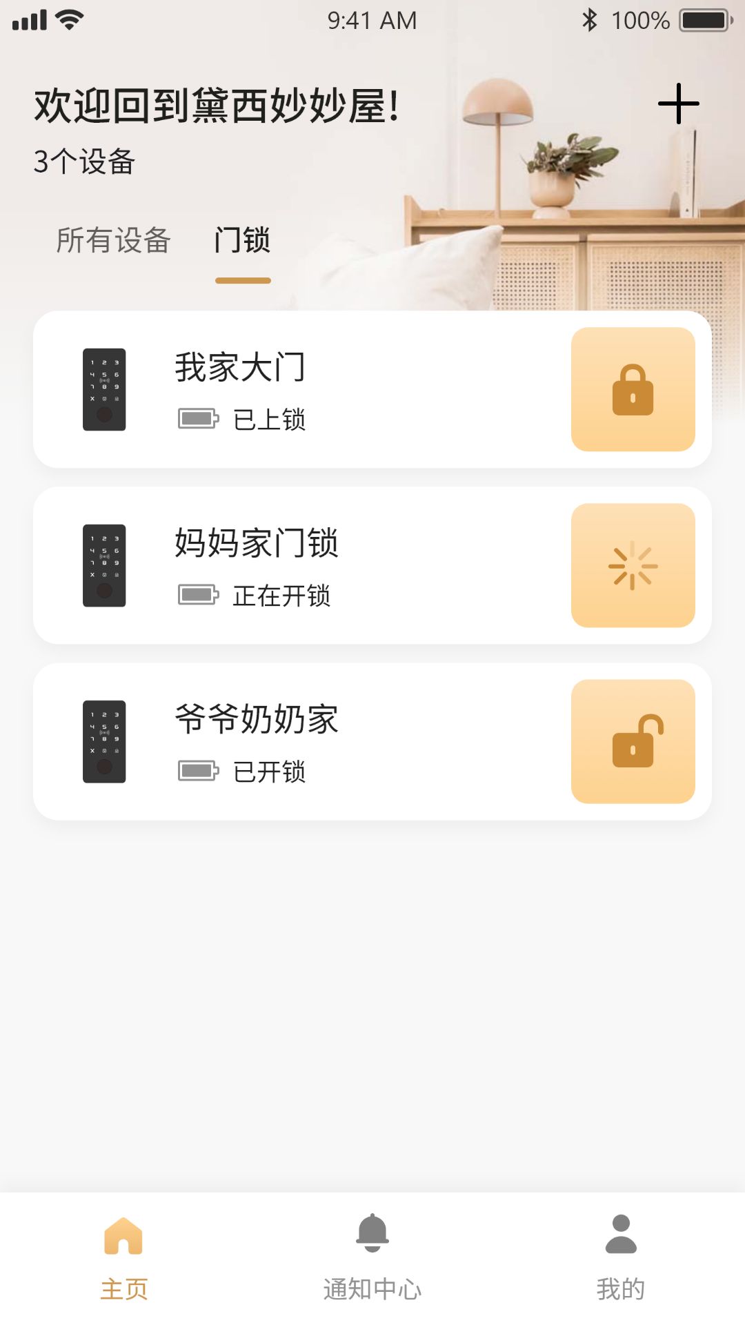 把门app图2