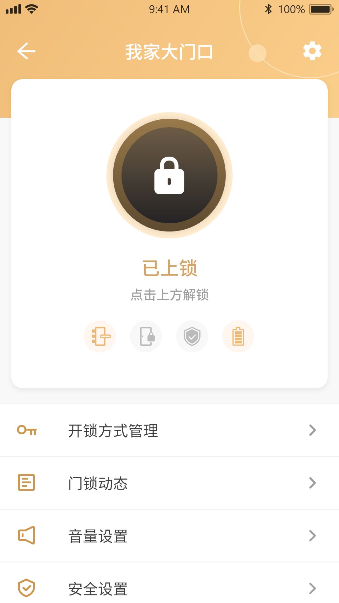 把门app图1