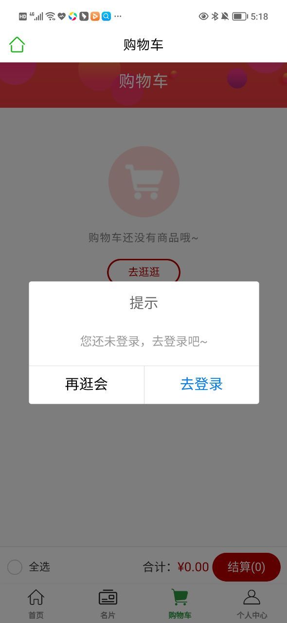 无界自零售app图1